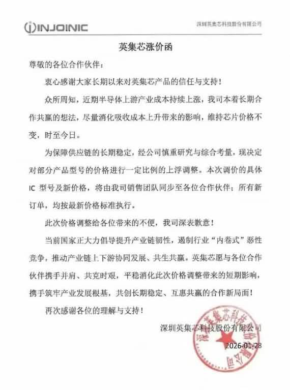 国产电源芯片龙头英集芯官宣涨价-芯城品牌采购网