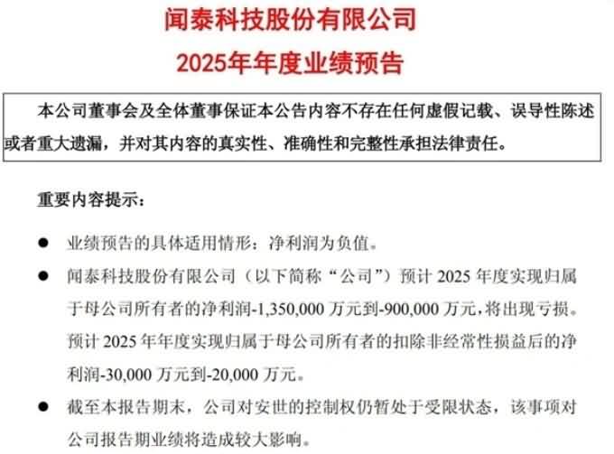 闻泰科技预亏最高135亿，安世半导体减值成主因-芯城品牌采购网