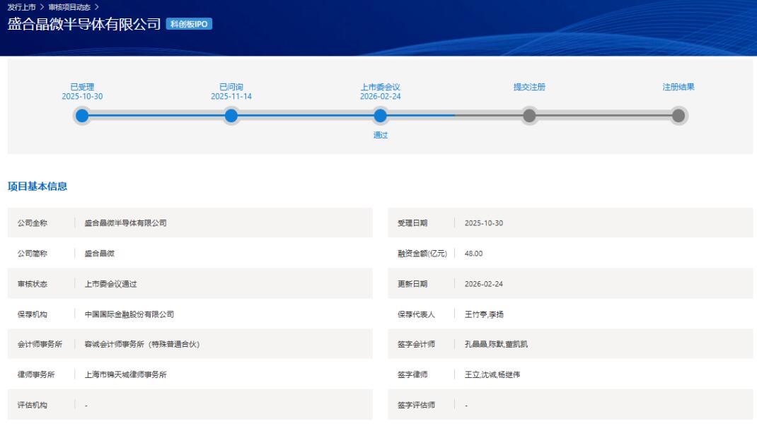 盛合晶微冲刺IPO，募资48亿加码芯片先进封装-芯城品牌采购网